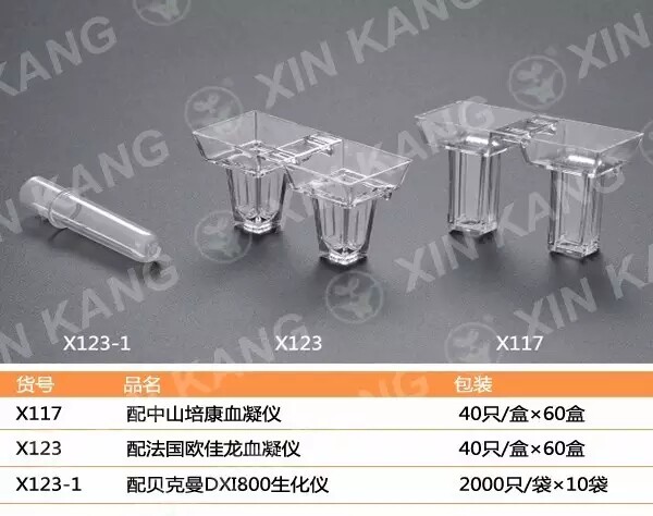 配中山培康血凝仪配法国欧佳龙血凝仪杯配贝克曼DX1800生化仪杯