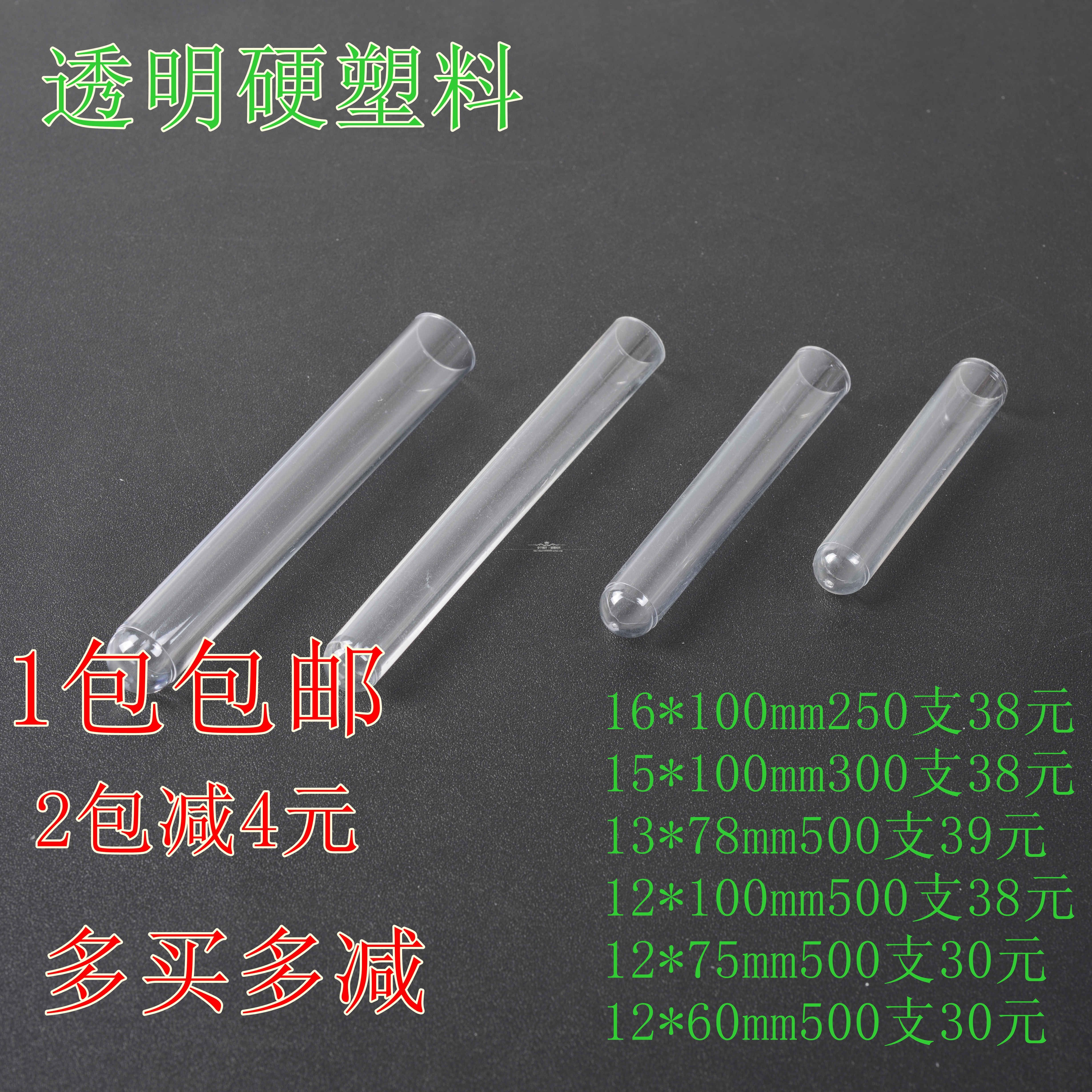 透明塑料试管硬试管ps塑料试管放免试管实验试管多规格包邮