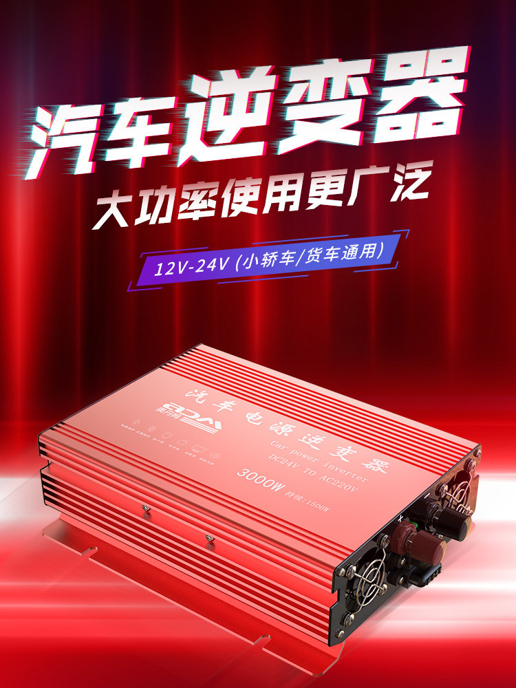 Inverter 12V24V turns 220v on-board home 3000W2000W High power battery voltage conversion foot power