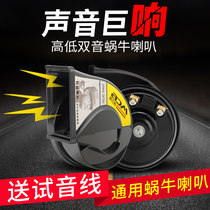 Car snail horn 12v super loud waterproof high and low dual tone motorcycle universal horn modified whistle horn