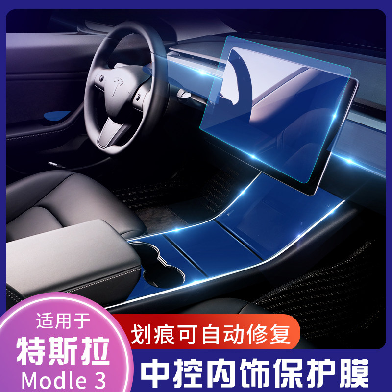 Suitable for Tesla Model3 modified interior film TPU central control film Navigation screen protection transparent film