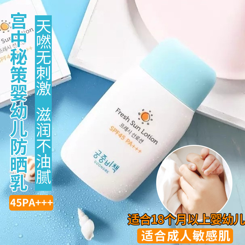 The secret of Goongbe baby sunscreen 45x baby baby and toddler anti - UV sunscreen in Korea Palace