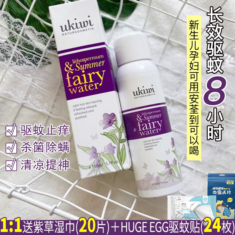 New Zealand New Zealand ukiwi elf mosquito repellent water Children pregnant women outdoor mosquito repellent toilet water Insect mite removal