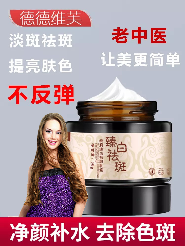 Saint Dingwa Youshuang Whitening Freckle Cream Female Whitening Fades Pigmentation Chloasma Freckles Genetic Spots Official