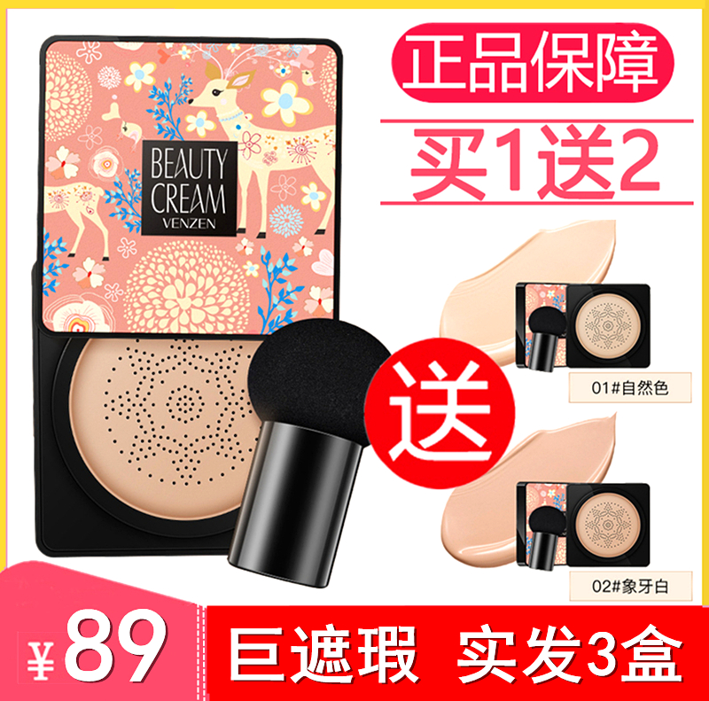Official Fanzhen mushroom head air cushion female concealer lasting makeup net red bb cream moisturizing cc liquid foundation