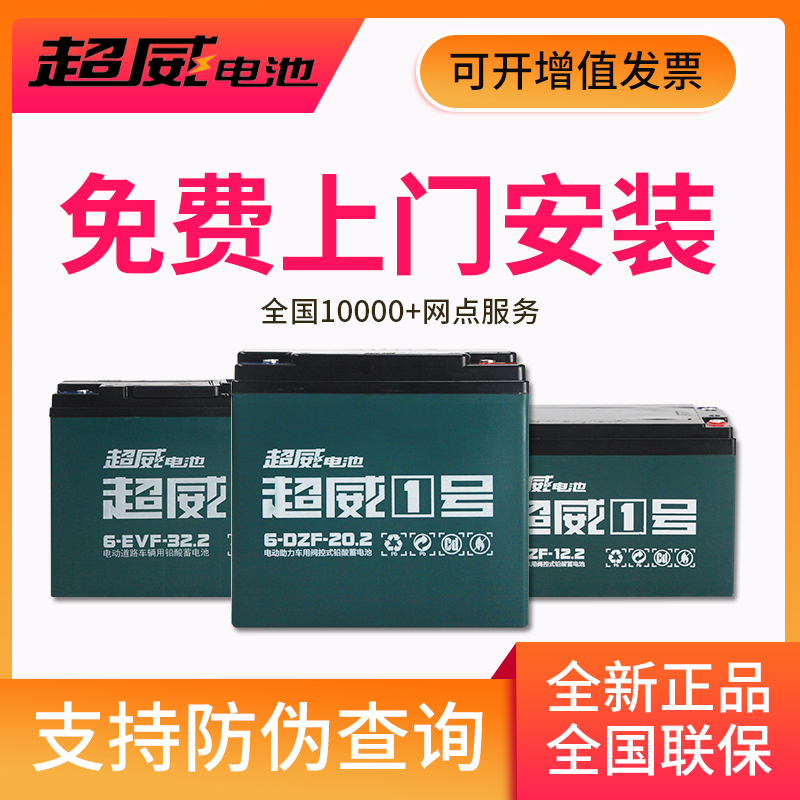 Chaowei battery Tianxeng lead-acid battery battery 48V12A48V20 two-three-wheeled electric vehicle 60V72V32A45AH52