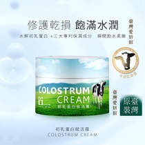 Taiwan Love Yan Pavilion Colostrum protein revitalizing cream Colostrum cream repair dry damage full hydration skin-friendly Taiwan original version