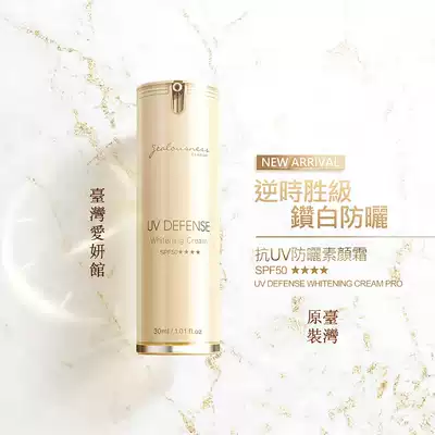 臺灣愛妍館婕洛妮絲抗uv防曬素顏霜pro 一袋女王推薦明星大愛