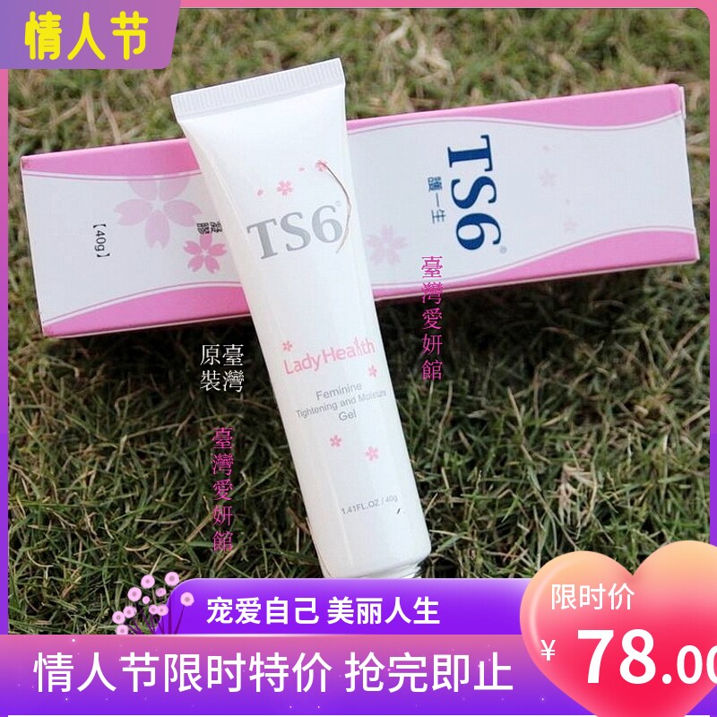 Taiwan Love Yan Pavilion TS6 protect a lifetime tight water and water tender gel tender and white compact to water tender and private place Taiwan imports 