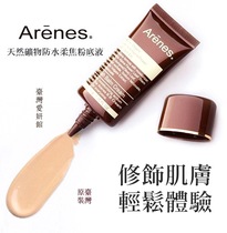 Taiwan Aiyan Pavilion Arenes crystal bright mineral waterproof soft Coke Foundation liquid polishing ground artifact spot