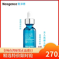 Taiwan Aiyan Pavilion Neogence Centella Asiatica B5 repair pure essence Soothing repair Efficient hydration original version