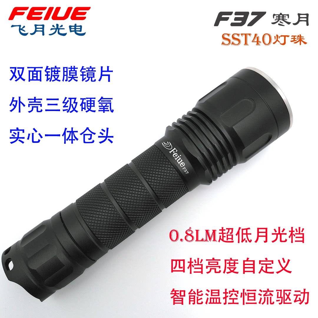 Feiyue Optoelectronics F37 all-in-one warehouse 21700 strong light flashlight SST40W stepless dimming intelligent temperature control