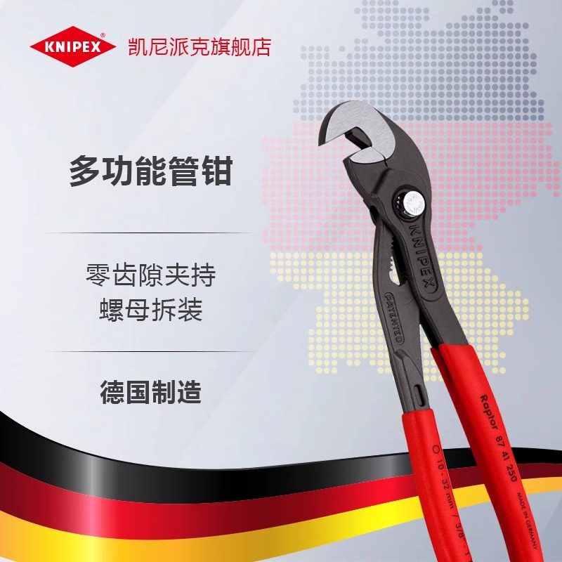 KNIPEX德国凯尼派克工具：一把管钳里的匠心传奇--淘宝好物网