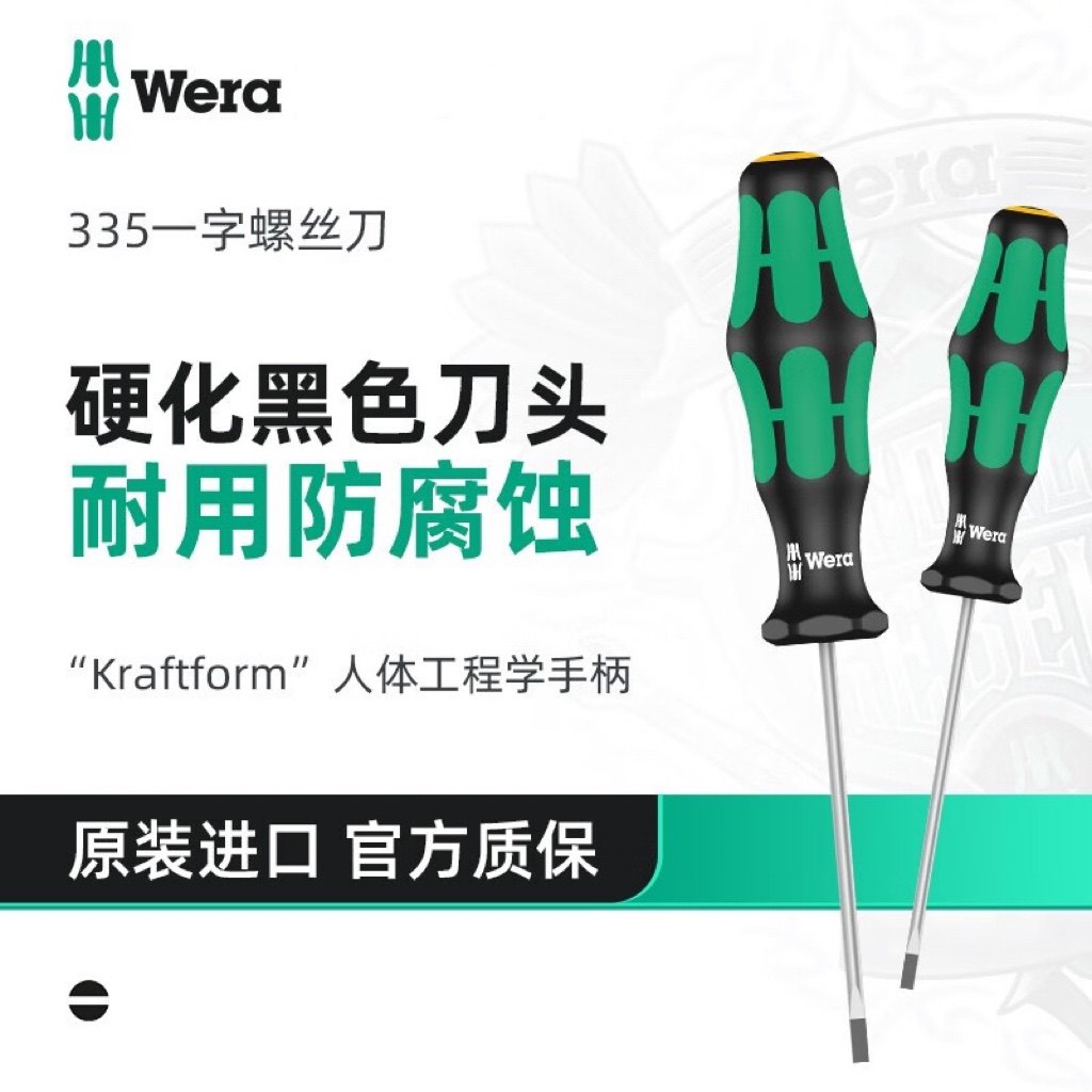 德国Wera维拉335一字螺丝刀：菲尼克斯接线神器！电工圈都在抢的宝藏工具！-螺丝批组套-淘宝好物网