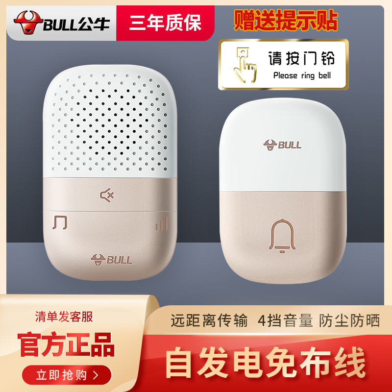 Bull doorbell wireless home without battery electronic remote control door Ling ultra-long distance smart doorbell one drag two one