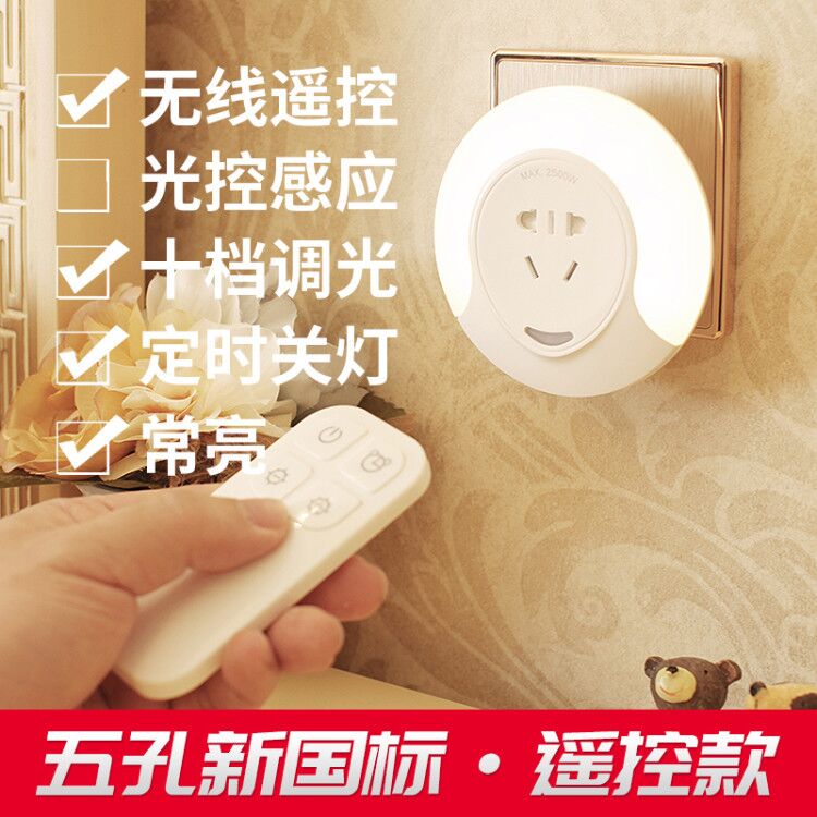 LED night light Plug-in energy-saving light control induction luminous socket Wall lamp Bedroom bed lamp Baby nursing lamp