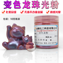 10g bottle of colorful chameleon powder gradient pearlescent powder glitter eye shadow polarized powder highlight powder leather paint powder