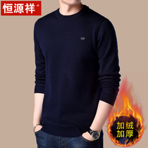 Hengyuan Xiang young and middle-aged sweater mens round neck winter mens velvet thickened solid color with wool base sweater