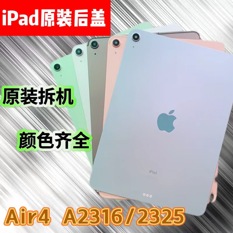 Original Disassembled iPad Air3/Air4/Air5 Back Cover A2316/2325/2588 Back Shell with Speaker Assembly