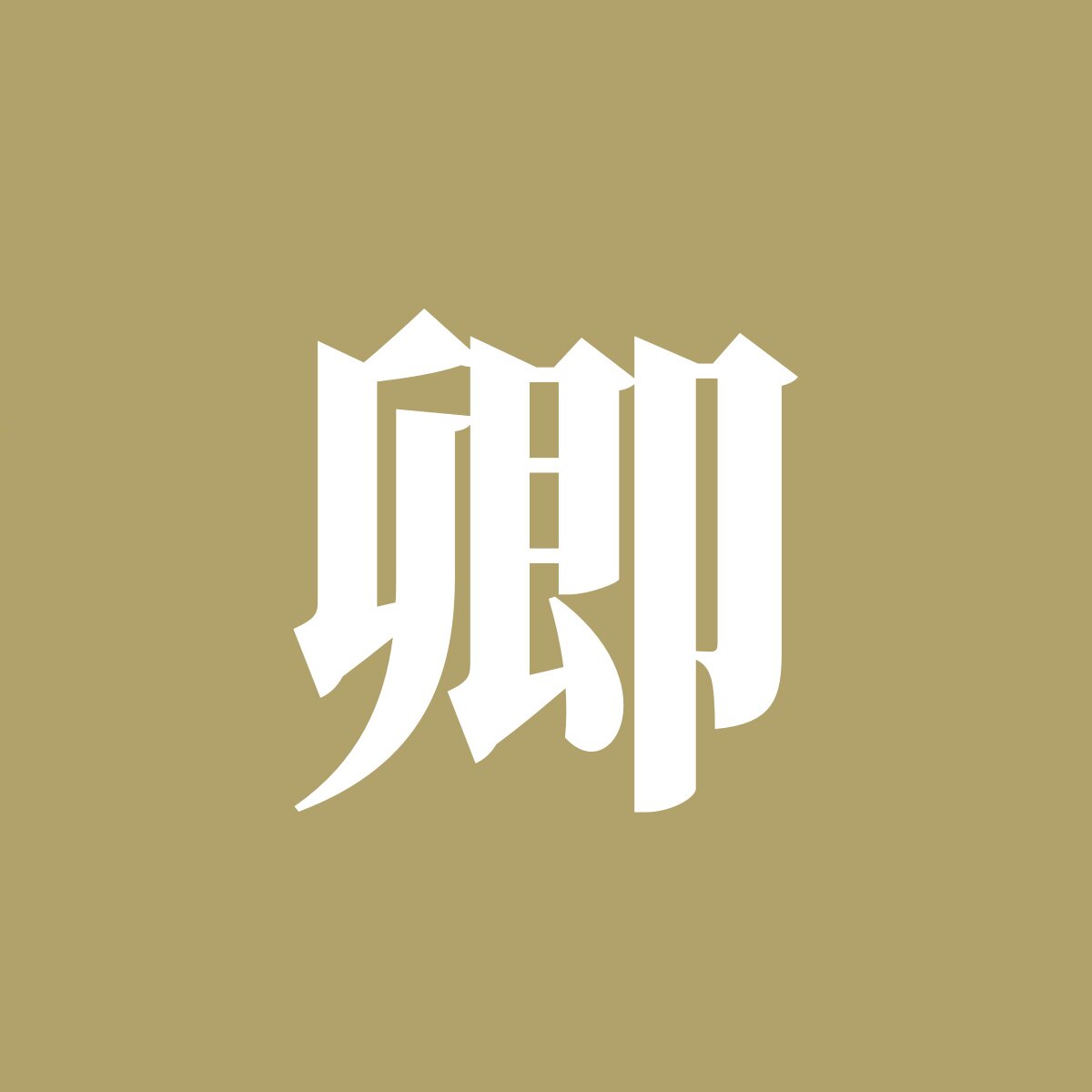 Susukin苏卿首饰的LOGO