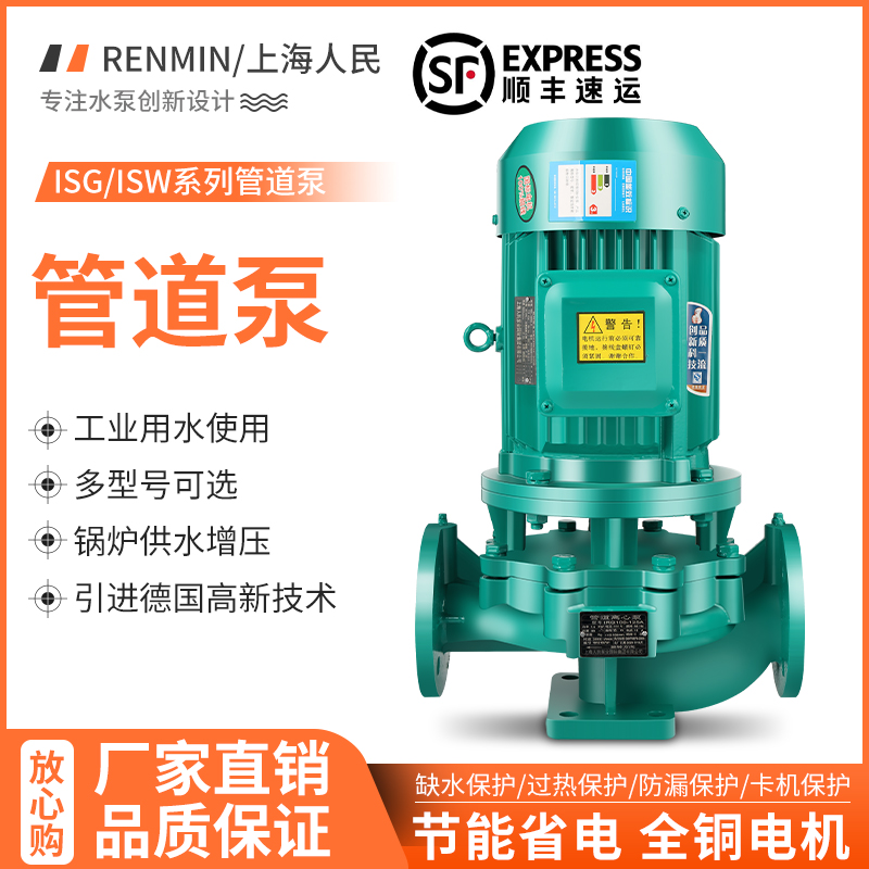 Shanghai People IRG pipeline pump 380v vertical centrifugal pump boiler hot water circulation horizontal booster pump Industrial pump