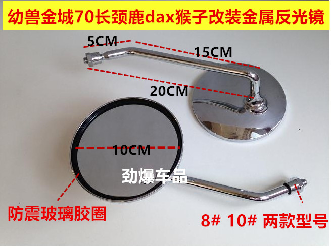 Cub Jincheng Jialing 70 giraffe dax monkey WIN100 modified metal mirror rear view mirror