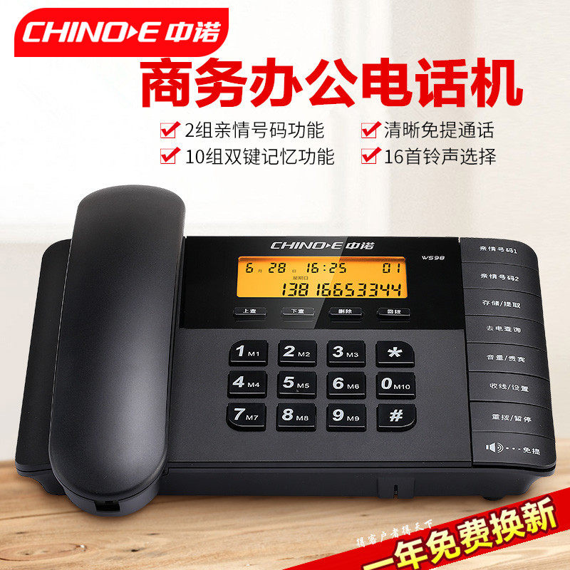 (Cool machine) Zhongnuo fashion creative fixed telephone office home socket landline China Unicom Telecom Mobile
