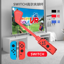 New SWITCH golf club somatosensory grip NS game peripheral accessories tricolour red and blue Black