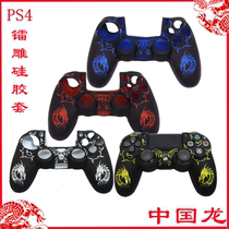 BRHE PS4 handle silicone sleeve anti-drop and scratch-resistant P4 gamepad protective cover laser carving Chinese Dragon send rocker cap