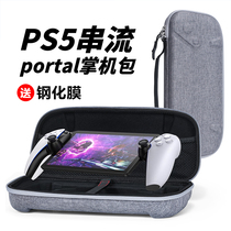 PS5 streaming handheld storage bag Portal Remote Play handheld storage box portable carrying case bag