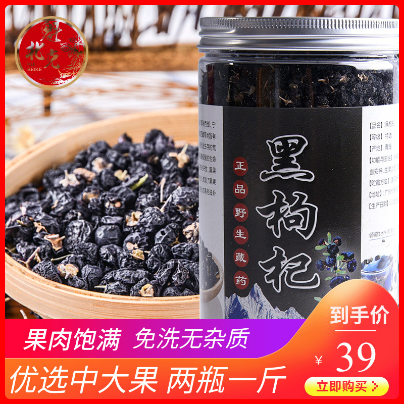 Qinghai black wolfberry Gou Qi structure Goji pure large fruit non-Ningxia first-class a total of 500g grams of natural new goods