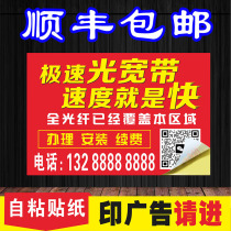 China Mobile adhésifs Unicom Telecom Broadband Optical Fiber Staircase Business Card Advertising Sticker Installation Repair Self-Paste