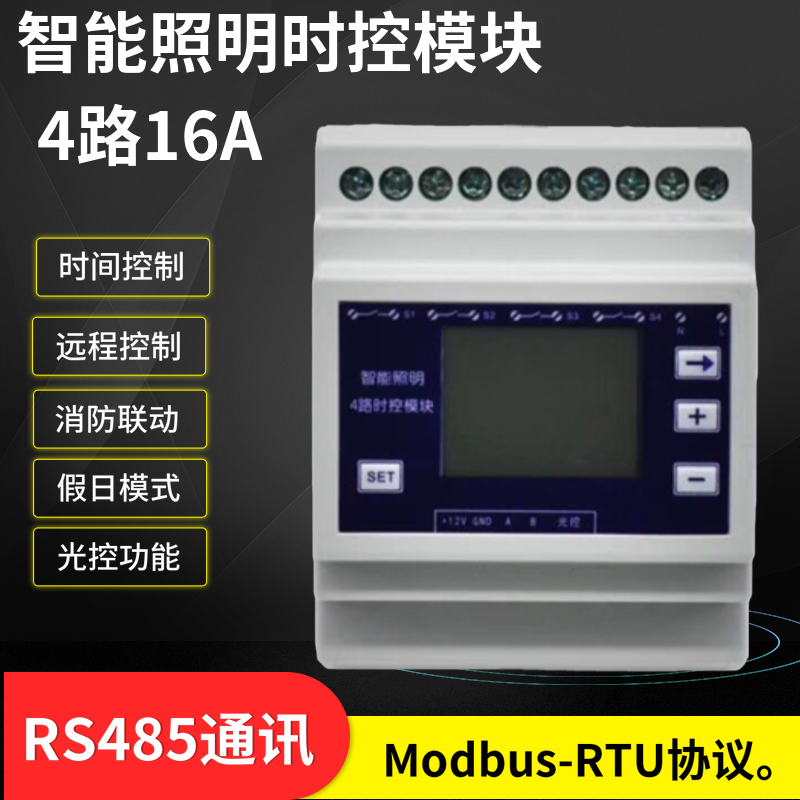 Intelligent lighting time control module control system 4 channels 8 channels 12 channels latitude and longitude clock control RS485 communication