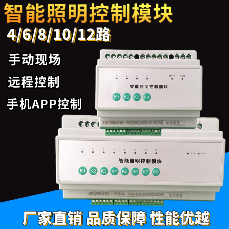 Intelligent Lighting Control Module System 4 Way 8-way 12 Road Lighting Module Intelligent Home Light Control Module