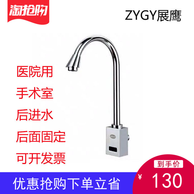 Zygy Zhanying Medical Sensor Faucet with Knee Touch Operating Room Wash Basin Sensor Faucet Rear Water Inlet 8178A