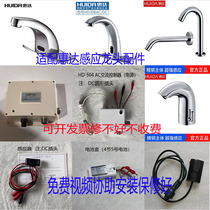 HUIDA Huida induction tap Electric eye rope solenoid valve battery case power HDE-504 301