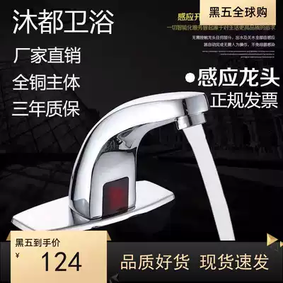 Mudu automatic induction faucet hot and cold water induction faucet hand wash machine induction single Cold Faucet