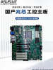 Industrial Control Domestic Industrial Computer with Haiguang Hg3350 Processor, Domestic Innotec Industrial Computer Supports Tongxin Uos and Kirin V10 Domestic Operating System Industrial Control Host