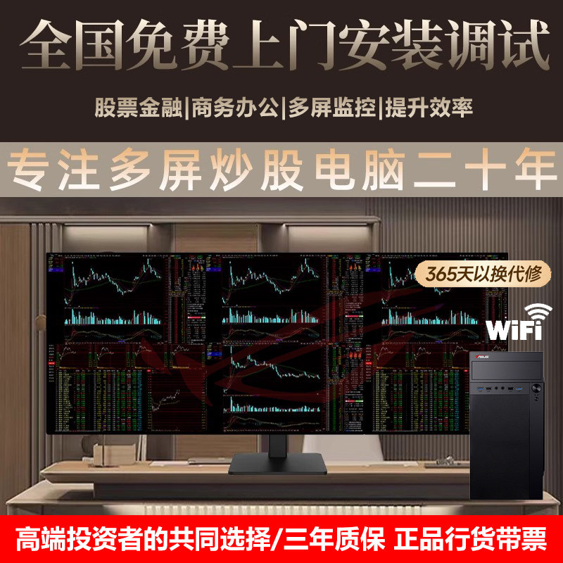 Asus Multi-Screen Desktop Computer for Stock and Futures Trading, One Computer with Four Screens, Six-Screen Trading Tool, Financial Market Monitoring Computer, Desktop Computer with Four Screens, Six-Screen DIY Stock Host Computer Monitor Set
