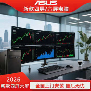Asus Multi-Screen Trading Computer Host for Futures, One Machine with Four Screens or Six Screens, Trading Tool for Financial Market Analysis, Desktop Computer Host Complete Set
