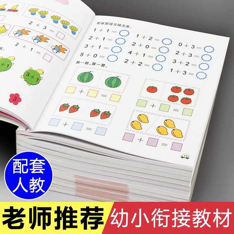 A full set of 12 copies of PPM Mathematics One day PPM Mathematics Pre-school Test Roll Preschool Class Upgrade Pre-school Pre-school Pre-school Class for Children Small Class Books for Children in the Middle Class