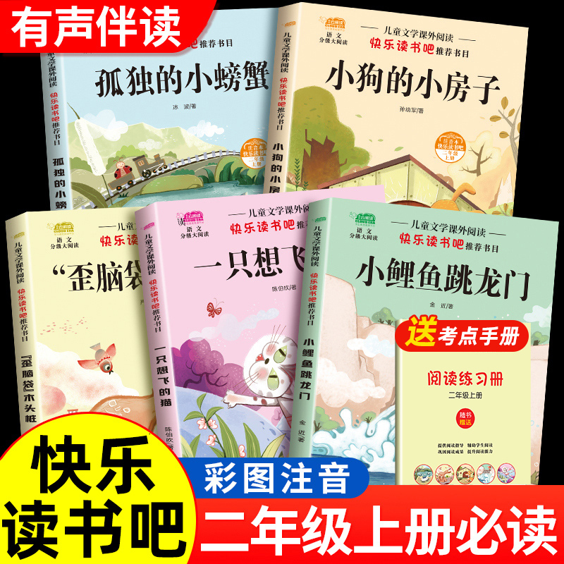 Little Carp Jumps over the Dragon Gate: a Must-Read Extracurricular Book for Second Grade, Volume 1, Happy Reading Series, Complete Set of 5 Volumes, Full Color, Pinyin Edition, Authentic Fairy Tale Storybook, People's Education Press Edition. Little Crucian Carp, Little Carp, Lithium Fish, Dragon, Raccoon, Whale, Bass, Li Fish Jumps over the Dragon Gate, Books for Grades 1-2, Second Semester