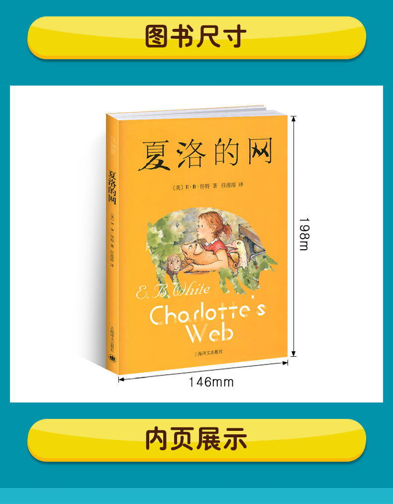 Charlotte's net primary school third grade genuine non phonetic edition fourth and fifth grade must read extra-curricular books Shanghai Translation Publishing House Volume 1 EB white primary school students' extra-curricular reading books people's education Xia Luo Xia Luode net