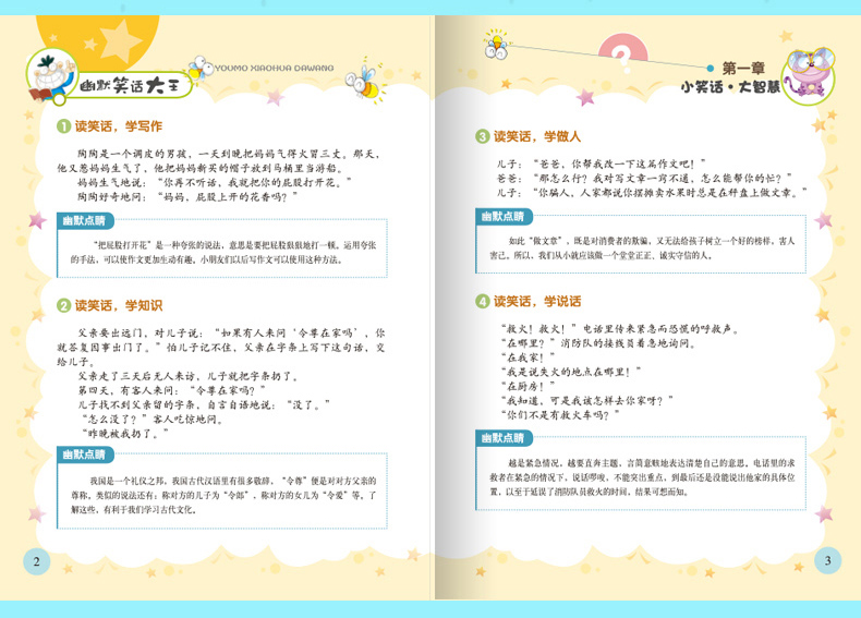 笑话大全笑话段子书幽默幽默大王笑话书幽默与笑话小学生搞笑书籍校园风趣的书冷笑话爆笑小说故事笑死人不偿命 博景书店 笑话大全笑话段子书幽默幽默大王笑话书幽默与笑话小学生搞笑书籍校园风趣的书冷笑话爆笑小说故事笑死人不偿命 博景书店