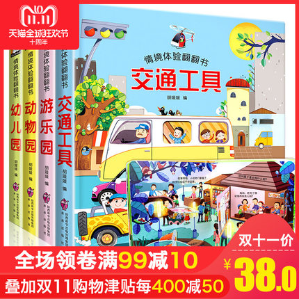 绘本0-3岁立体翻翻书全4册 两岁宝宝书籍 撕不