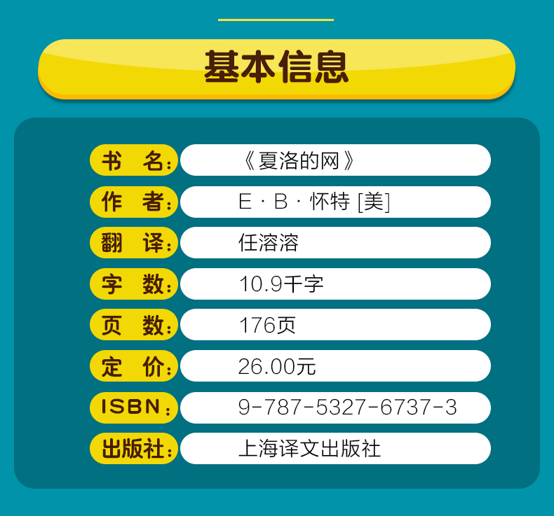 Charlotte's net primary school third grade genuine non phonetic edition fourth and fifth grade must read extra-curricular books Shanghai Translation Publishing House Volume 1 EB white primary school students' extra-curricular reading books people's education Xia Luo Xia Luode net