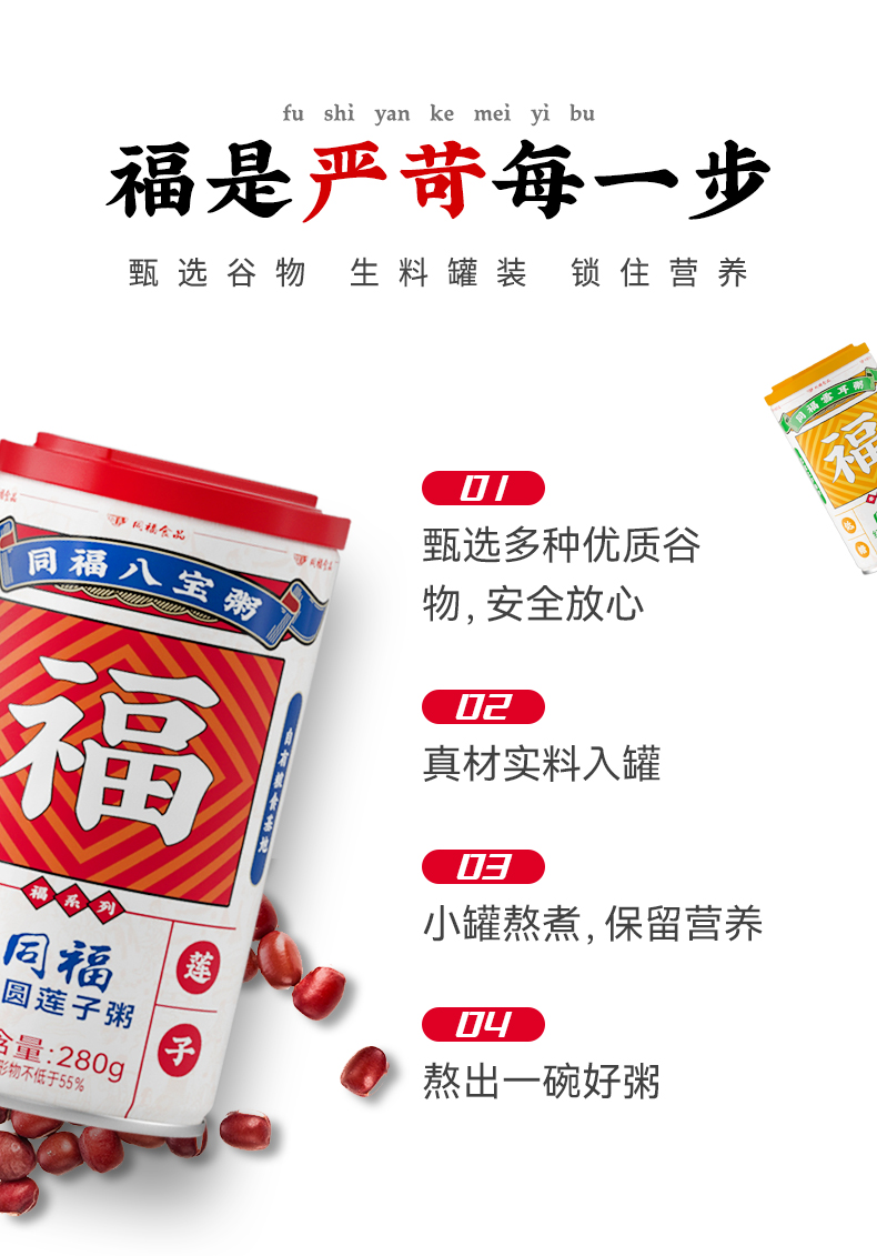 福系列桂圆莲子粥礼盒装280g*10罐