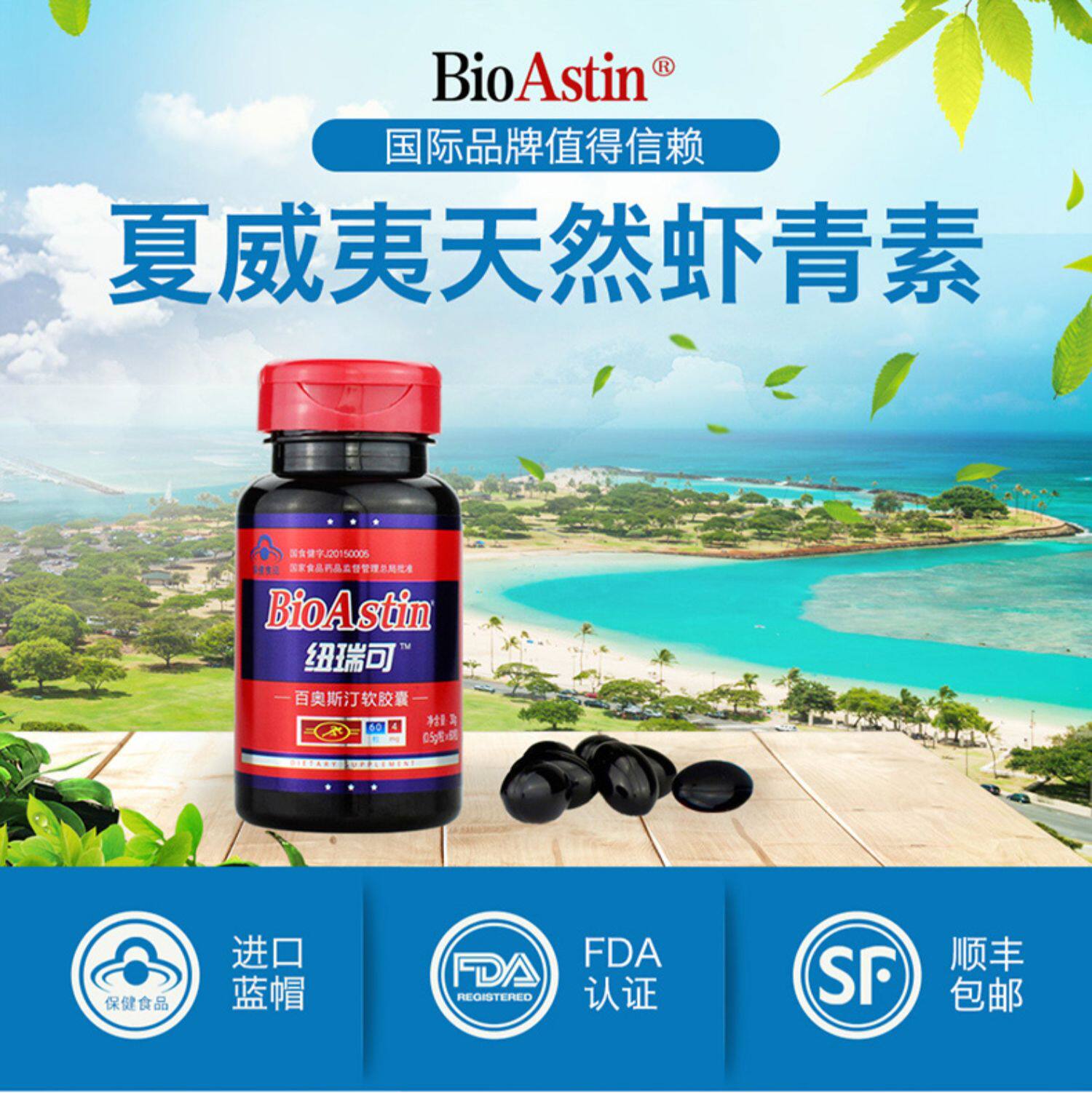虾青素软胶囊