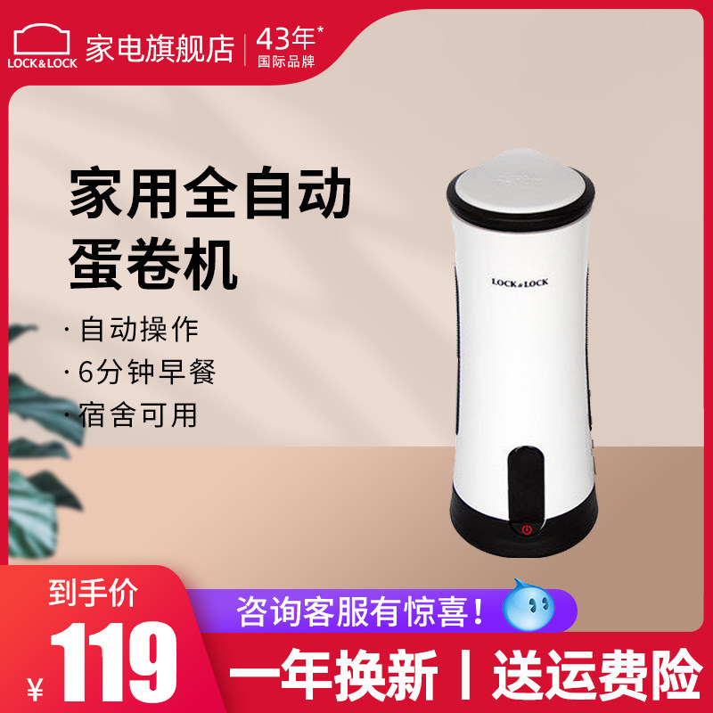 Lekou Lekuo breakfast machine egg roll machine home fully automatic egg cooker egg wrapped sausage egg sausage cup ELEM-200W