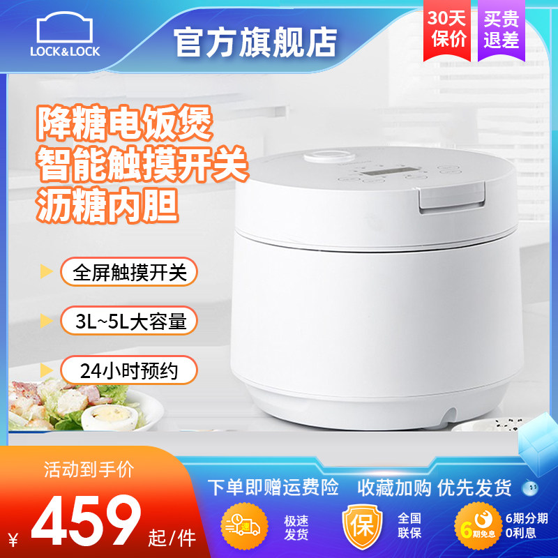 Lock Lock Low Sugar Rice Cooker 5L Home Smart Multifunctional Mini Small Rice Cooker 1-2-3-4 People